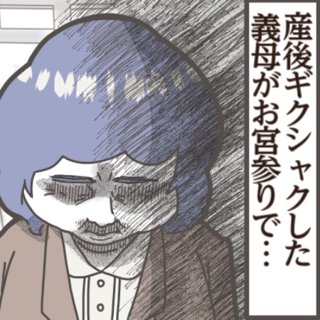 シャットアウトしていた義母がお宮参りにやってきて→開口一番【まさかの一言】｜ばあばハイな義母