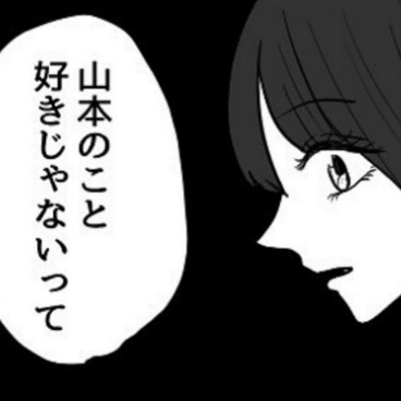 「別に好きじゃないって」親友の気持ちを教えてくれた同級生｜親友と恋愛で揉めた話