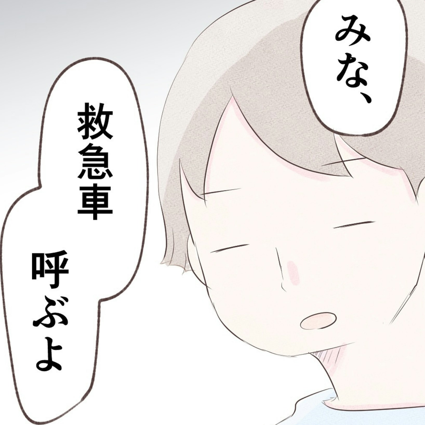 夫は心配性？「救急車呼ぶよ」に言葉を失う私 | 出産目前に起きた忘れられない出来事