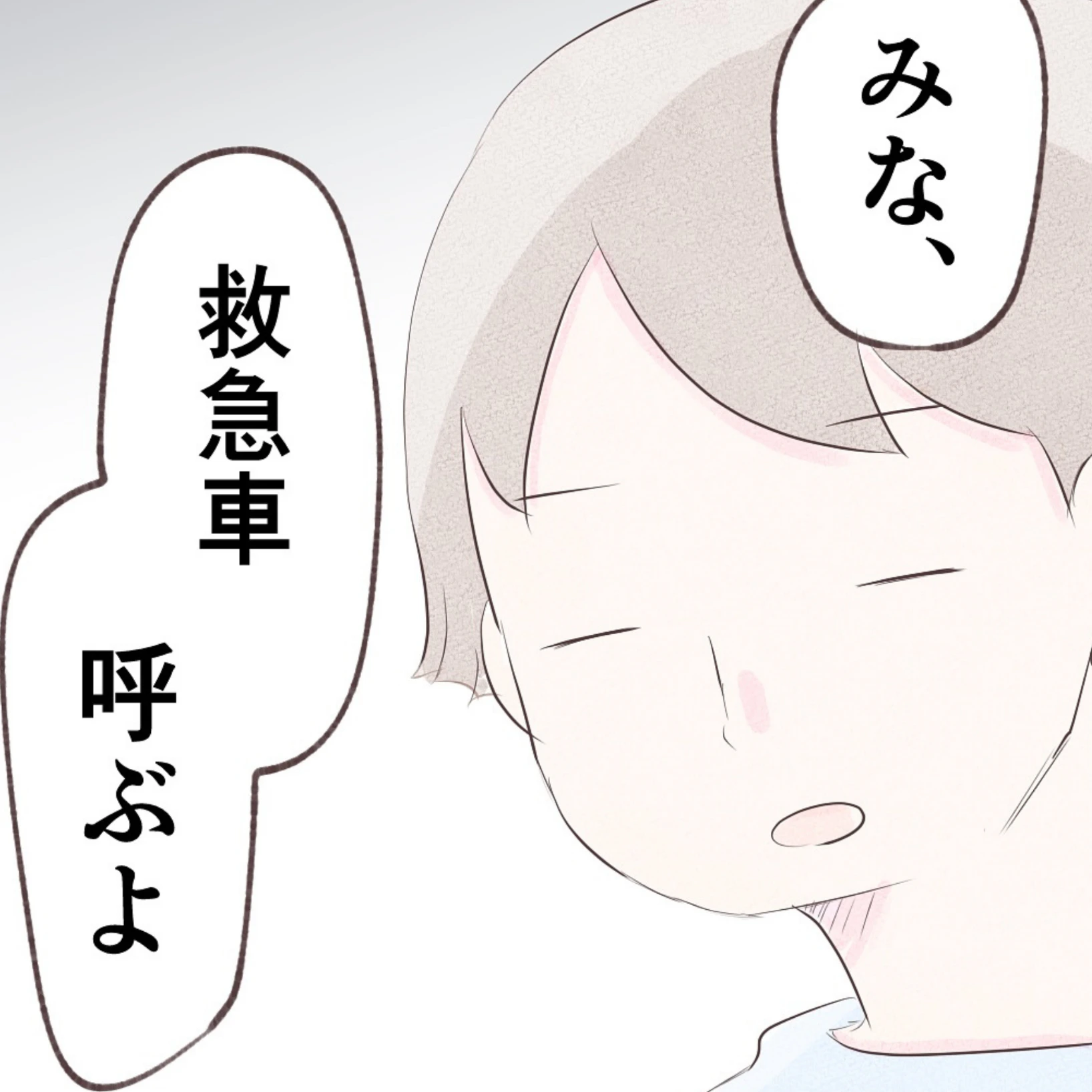 夫は心配性？「救急車呼ぶよ」に言葉を失う私 | 出産目前に起きた忘れられない出来事