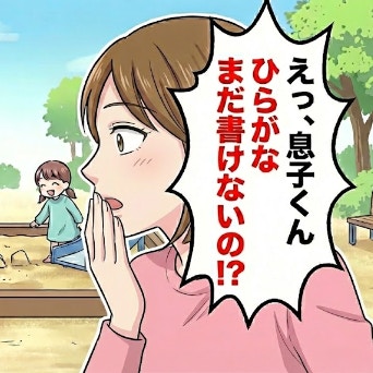 うちの子は遅れてる？「何でも自分でできる」完璧な4歳児像を押し付けられ自信喪失