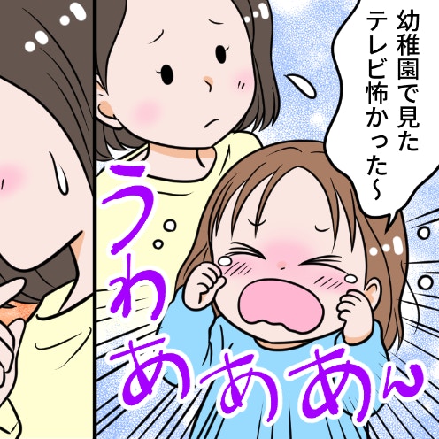 「延長保育で怖かった」園で先生が見せた映像に怯えるわが子。先生に伝えるべき？悩む母の葛藤