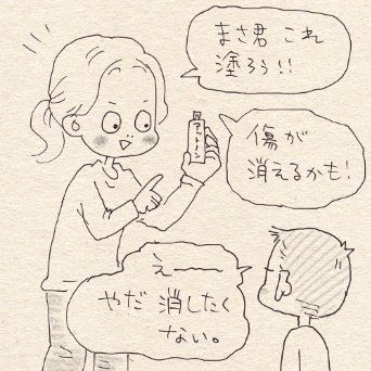 「消したくない…」顔のキズを治したくないわが子。その理由に親がハッとした、愛おしい理由