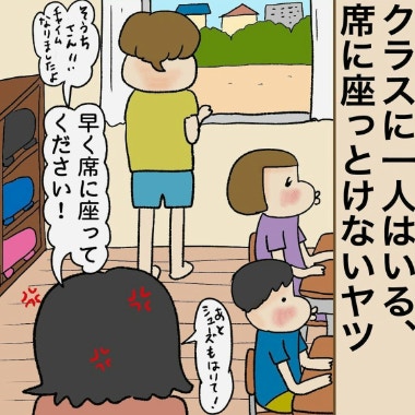 授業中なのに、席に着けなかった僕｜問題児の僕が更生する話