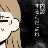 内診が怖い…退院前の診察で検査の痛みを思い出す｜毎日泣いてた産後入院生活