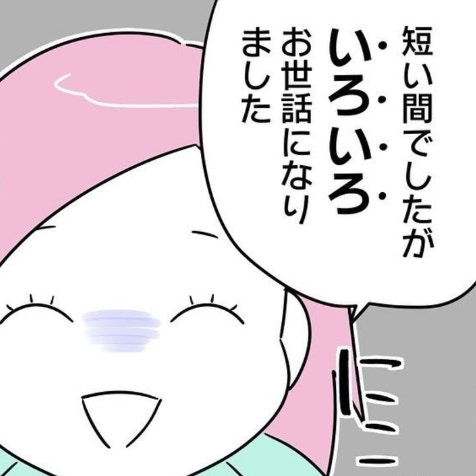「いろいろお世話になりました」お局2人に嫌味のあいさつ｜正社員で就職した会社をたった半年で辞めたら感謝された話
