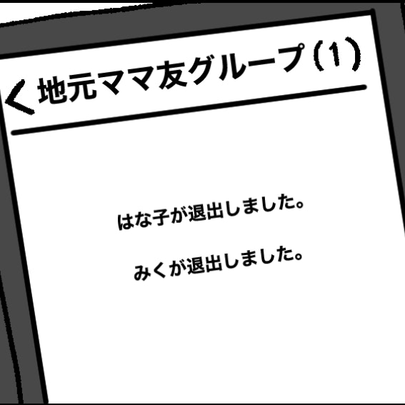 「私がマウント女だった？」気づいた時には誰もいなくなっていた…｜子育てって勝ち負けですか？