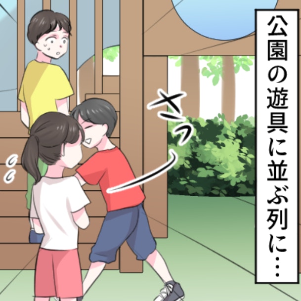 公園の遊具で横入りしてくる子にモヤッ…順番を守らない子の親は何をしているの？