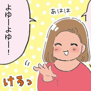 「同じ20代ならヨユー！」年の差への不安も友人が応援してくれて…｜ドルオタが現実で恋をした