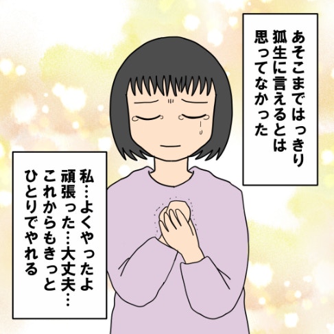 モラハラ夫に決別宣言！妻が得た 「新しい人生」 と自信｜口に出す夫・出さない夫