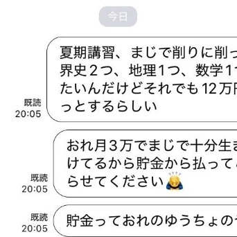 自分の未来のために遠慮はするな！思わず胸が熱くなる親子LINEに5.2万いいね「応援してる」「良い親だな」
