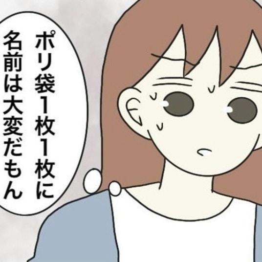 園からポリ袋1枚1枚に記名と言われ「箱に記名」を提案した結果｜保護者の負担が多すぎる