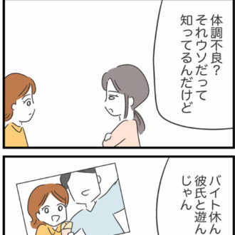 「体調不良はウソって知ってる」逃げ場を塞いで【返済】求める友人｜借りたものを返さない友人の話