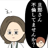 社内の問題は解決したけれど…夫婦の問題は残ったまま｜束縛夫の真相を暴く話