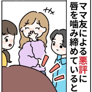 「がめつい」「守銭奴」子どもの幼稚園で拡がるわたしの悪口｜「友達価格」でもめた話