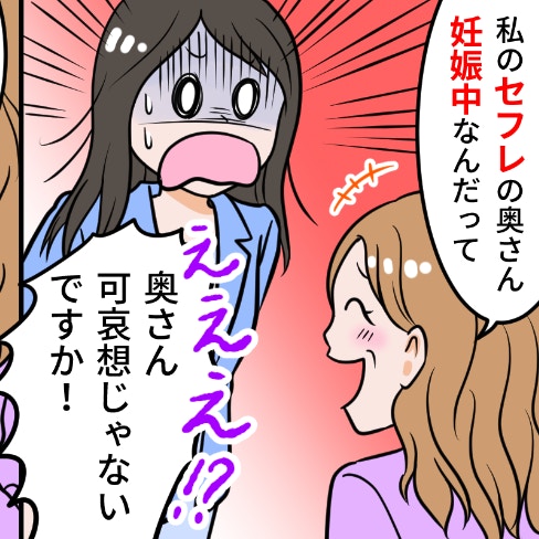 「セフレの妻が妊娠中」不倫女が堂々発言→苦言に対する言い分がひどい｜不倫を自慢する女の末路