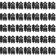 間違い探しで脳を活性化【1文字だけ違う】漢字間違い探しで脳トレ、何秒で見つかる？