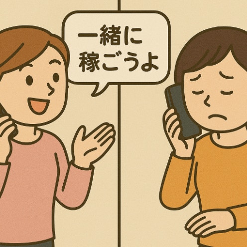 【衝撃】待望の妊娠報告→友人「子育てはお金がかかるから…」まさかの"マルチ再勧誘"に震えた夜
