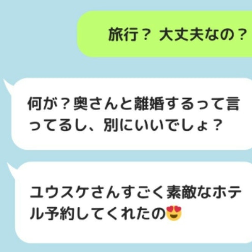 「もうすぐ離婚するし」親友が既婚者と旅行…その報告に絶句｜不倫に溺れる親友