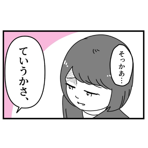 スマホに届いた「美人からの誘い」→直後から彼氏の態度が変わる｜初めての彼氏に裏切られて整形した話