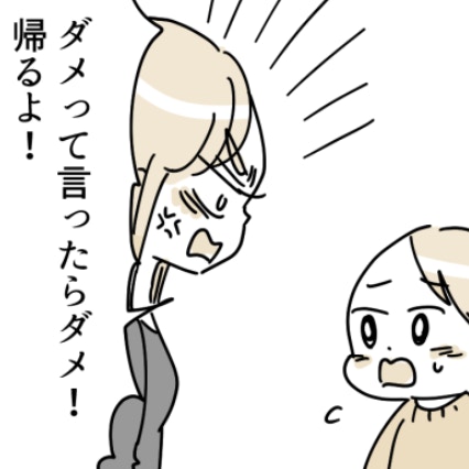 ダメって言ったらダメ！子どもを巻き込む親｜ママ友の子供を預かったら散々な目に遭った話