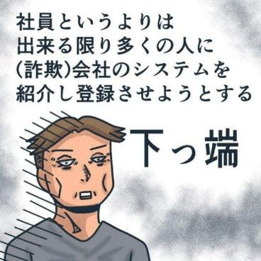 「すごい人」実際はただの下っ端？紹介ビジネスの怖さ｜マルチで友人とお金を失いかけた話