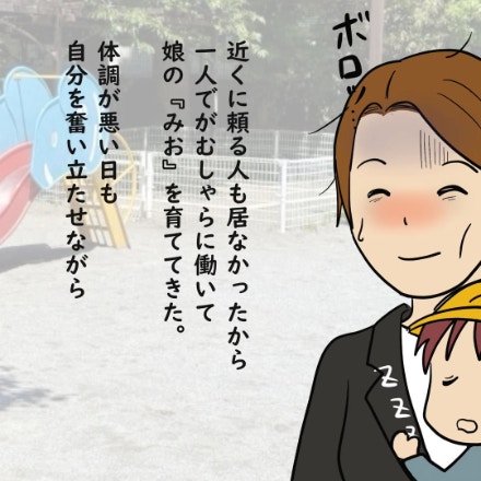 裏切り、養育費不払い…限界シンママが娘に贈った靴に起きた悲劇｜私はモンスターなのかもしれない