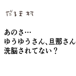 「洗脳されてない？」本当はつらい…誰にも言えない気持ちをSNSに投稿したら…｜笑えなくなった日々