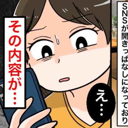 良い夫だと思っていたのに…見てしまった夫のSNSには自分の悪口の数々