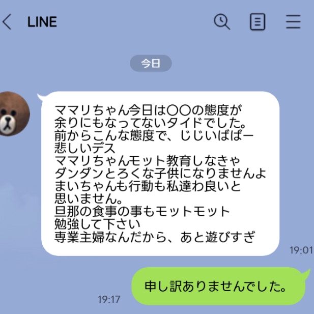 息子の態度に、義両親が激怒LINE。「育て方が悪い」と責められ、ショック