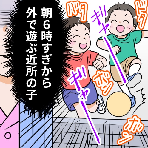 「理解が足りないのは私？」朝6時すぎから近所の子が大騒ぎ…ご近所トラブルの闇「自治会に相談を」