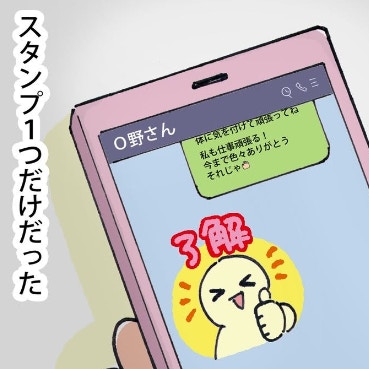 意を決して送ったメッセージ。返事はスタンプ1つだけ｜ドルオタが現実で恋をした