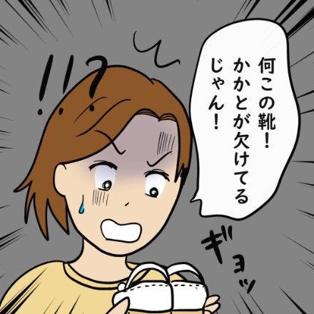 タグを切った瞬間に…奮発した「不良品の靴」が母を追い詰める｜私はモンスターなのかもしれない