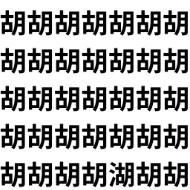 人の奥に、静かな湖が見えた。【1文字だけ違う】漢字間違い探しで脳トレ、何秒で見つかる？