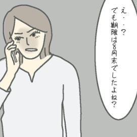 予感は的中！夫からの慰謝料が振り込まれない！｜新婚10か月で不倫された話