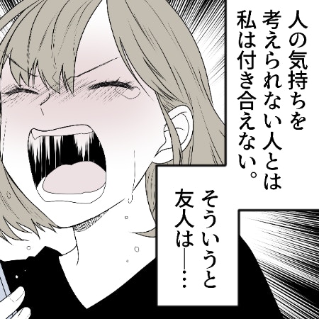 「もう友達ではいられない」ついに親友との縁切り電話発信｜相手をサゲる親友と絶縁しました