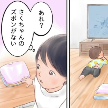 「あれ？ズボンがない…」→息子のお腹の下に発見。名言「まもっていまちた」にママ悶絶