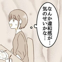 気のせいかな？感じる違和感の正体とは｜波ある2人が付き合うまで