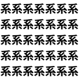 視覚の迷宮を突破せよ！【1文字だけ違う】漢字間違い探しで脳トレ、何秒で見つかる？