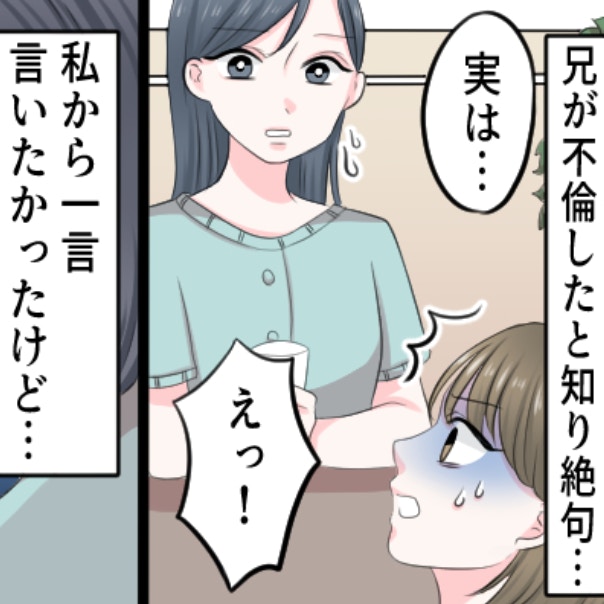 兄の裏切りを、義姉から聞かされた。信じていた兄の“不倫”に、怒りと失望が止まらない