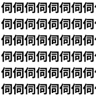 3秒で見抜けば動体視力の神！【1文字だけ違う】漢字間違い探しで脳トレ、何秒で見つかる？