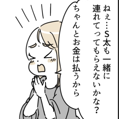 家族のお出掛けにも口を出すママ友｜ママ友の子供を預かったら散々な目に遭った話