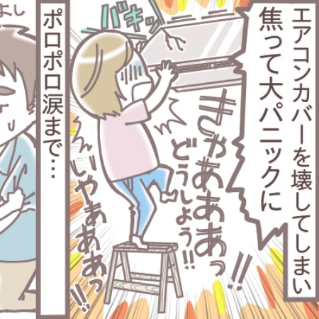 エアコン壊して号泣…夫の「神対応」に号泣、メンタルが弱った妻に「私はパワーアップ」「最近涙してない」