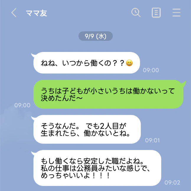 「2人目産まれたら働かないとね！」実家5分で親頼みのママ友から「いつから働くの？」攻撃
