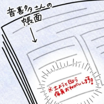 仕事優先の母親と、昼夜を問わず働く父親。連絡帳から見えてきた家庭の姿｜保護者支援も保育士の仕事でしょ？#5
