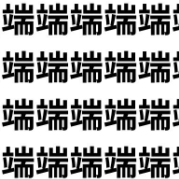 端かと思いきや…？【1文字だけ違う】漢字間違い探しで脳トレ、何秒で見つかる？