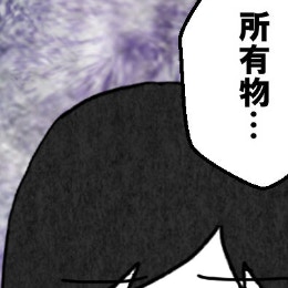 妻を「所有物化」する夫。妹の指摘にドキリ｜結婚なんてするんじゃなかった
