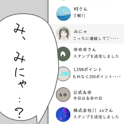 誰…？夫が会社用のスマホでやり取りしていた見知らぬ相手｜新婚10か月で不倫された話