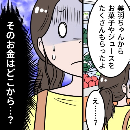 まさか…娘が盗った？母が気づいた“違和感の正体”｜娘がお金を盗んだ話