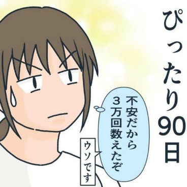 登録日から今日でぴったり90日！「登録料30万円」の行方は？｜マルチで友人とお金を失いかけた話